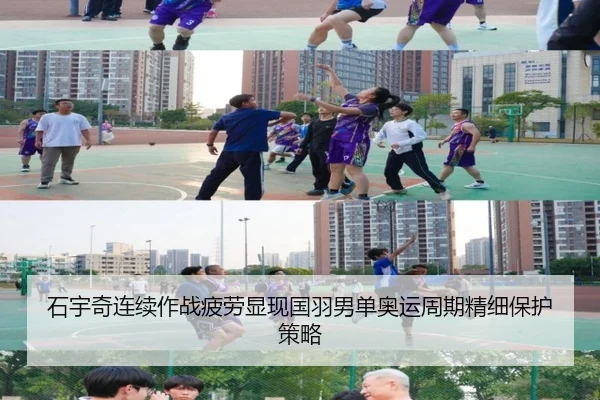 石宇奇连续作战疲劳显现国羽男单奥运周期精细保护策略 - XK sports